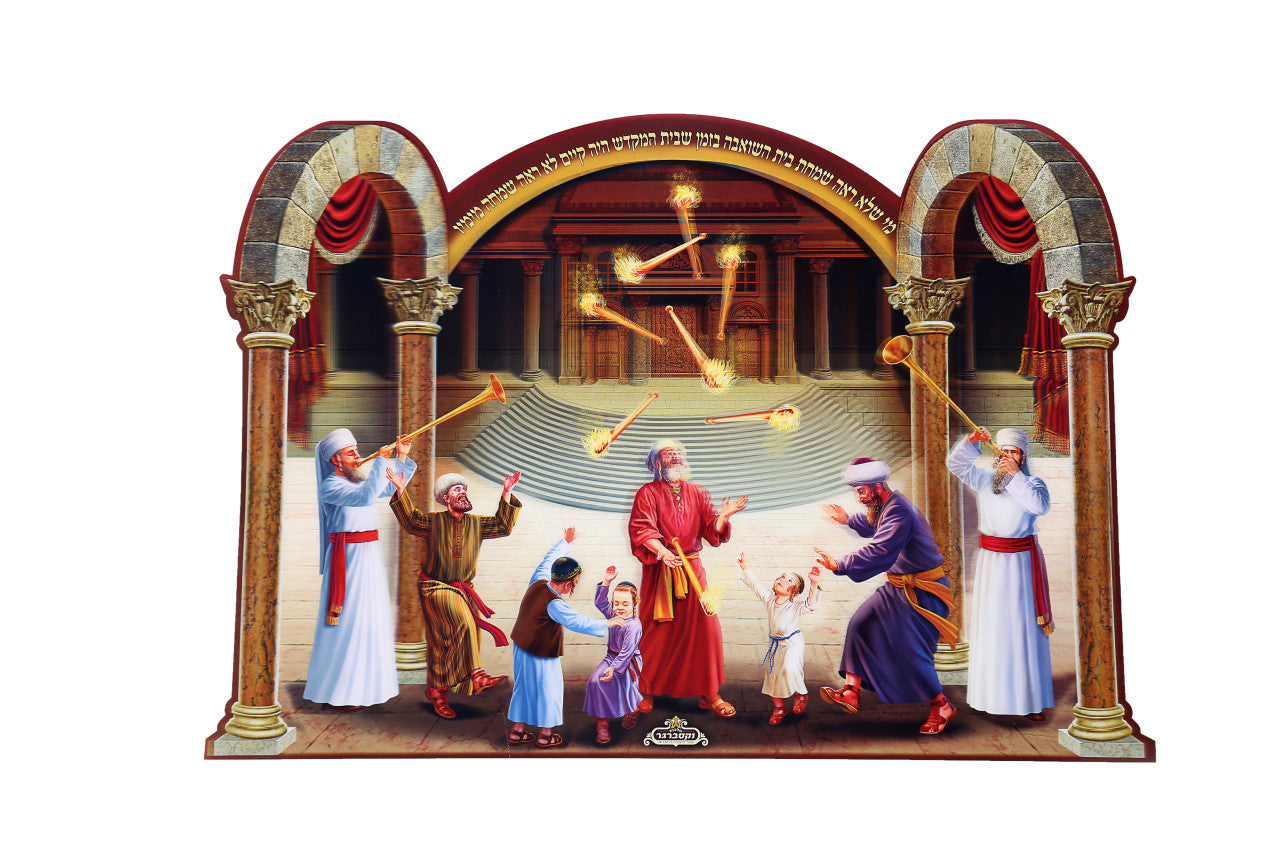 Noy Sukkah, 3D Laminated Poster- Simchas Beis Hashiave