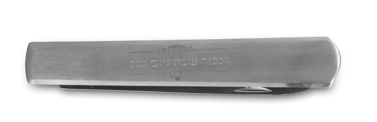 Shabbos Folding Knife Non-Serrated