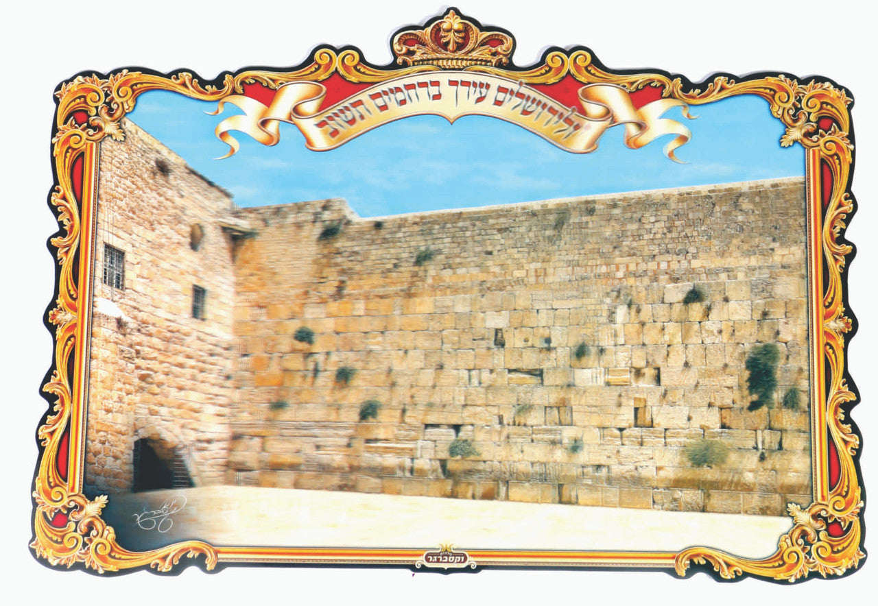 Noy Sukkah, 3D Laminated Poster Kosel -ירשלים עירך ברחמים תשיב