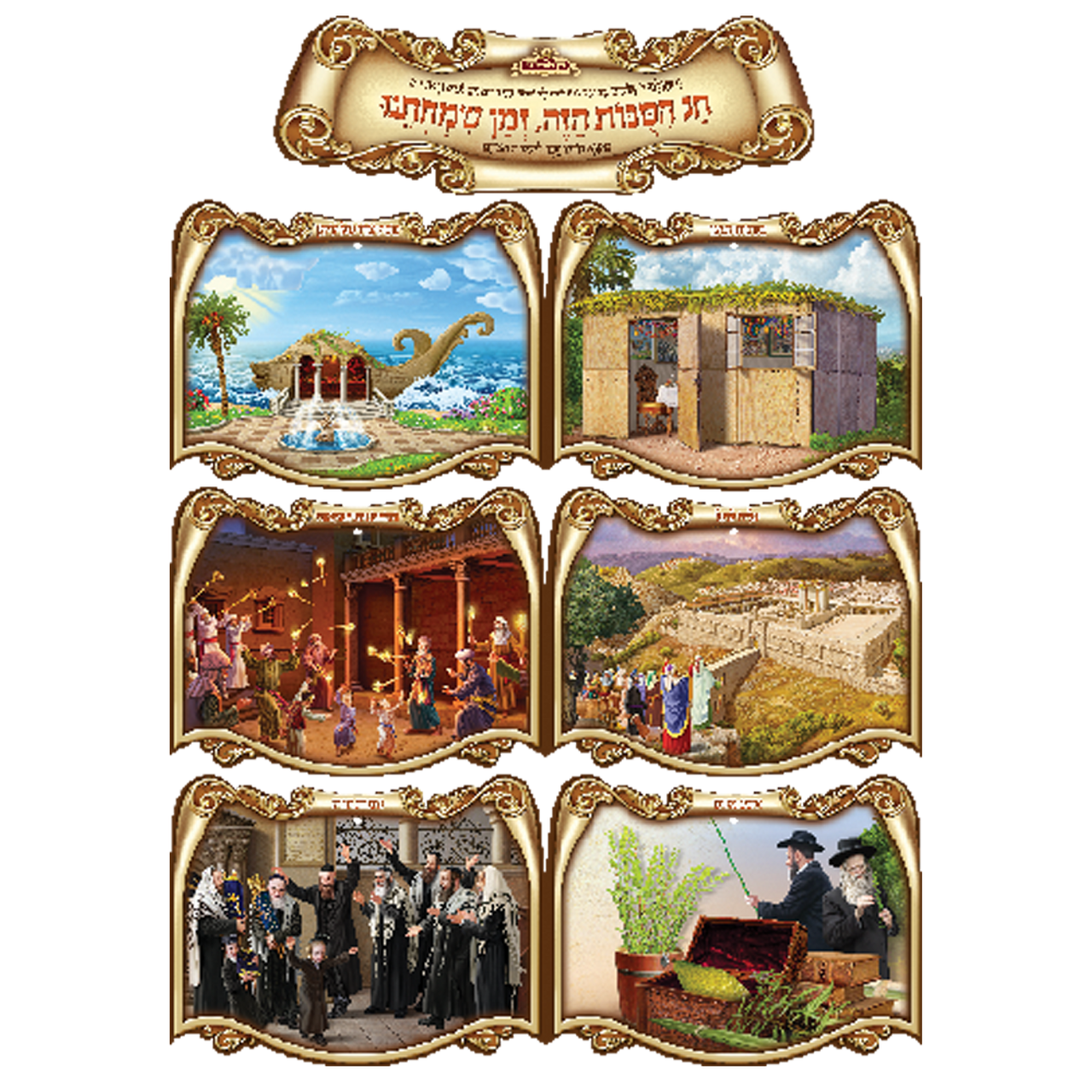 Noy Sukkah, 3D Laminated Poster חג הסכות