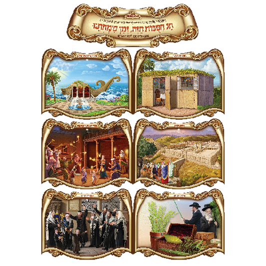 Noy Sukkah, 3D Laminated Poster חג הסכות