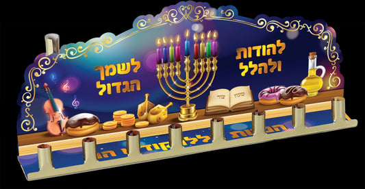 Embossed Candle Menorah