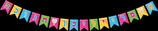 Chanukah Banner Yiddish