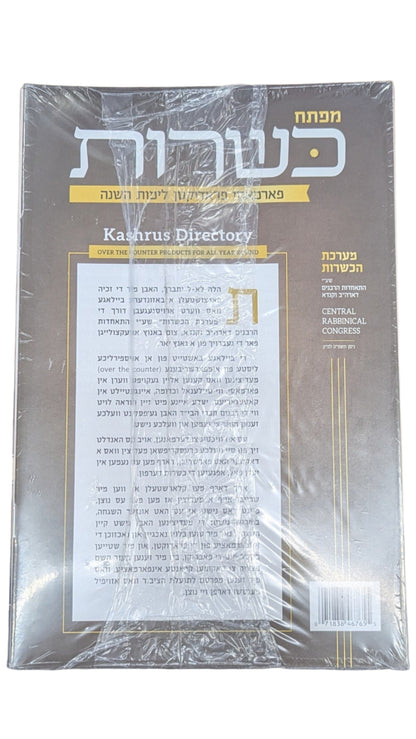Hisachdus Pesach Book 2